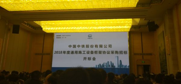 祝賀上海雄厚中標中國中鐵股份有限公司2018年度破碎篩分聯合設備框架采購項目